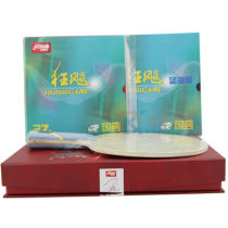 红双喜968底板+正手NEO国蓝+反手NEO国狂37度柔乒乓球套餐 马龙配置底板