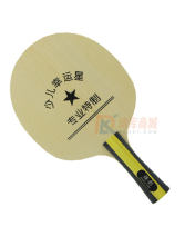 少兒幸運星 專業特制  兒童乒乓球拍 五層純木球拍