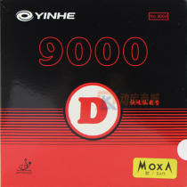 银河9000D NO.9004超强快攻弧圈型 乒乓球反胶套胶