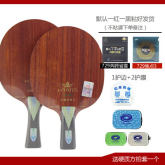 友谊729红檀芳碳王 名贵系列乒乓球底板（送奔腾2省套+焦点3+硬质方拍套+护边护膜）