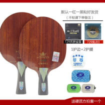 友谊729红檀芳碳王 名贵系列乒乓球底板（送奔腾2省套+焦点3+硬质方拍套+护边护膜）