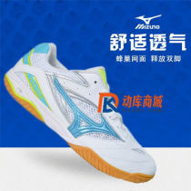 MIZUNO美津浓 81GA170525 乒乓球鞋男女款网面透气减震运动鞋