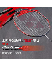YONEX尤尼克斯弓箭11 ARCSABER 11（ARC 11）弓劍11羽毛球拍（ARC 11 PRO、ARC 11 TOUR、ARC 11 PLAY）熱門(mén)暢銷(xiāo)款