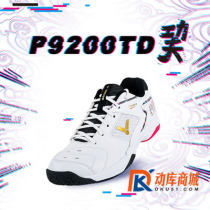 VICTOR/威克多P9200TD巭（gu）羽毛球鞋减震防滑 宽楦设计