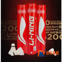李宁羽毛球G200 耐打耐用鹅毛球 初学练习用球 12只装 77速