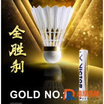 VICTOR/胜利 金黄1号/金黄一号（Gold No.1）羽毛球