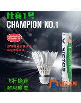 VICTOR威克多羽毛球 勝利羽毛球 比賽級1號球 綠勝利NO1