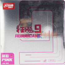 红双喜狂飙9-桃粉 彩色胶皮 乒乓球套胶 橙色海绵 搭配20号橙海绵，以“旋转”见长