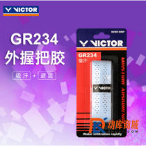 威克多VICTOR GR234手胶 避震吸汗带 防滑龙骨手胶