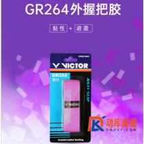 VICTOR胜利 避震外握把胶 GR264龙骨手胶 吸汗带
