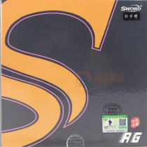 Sword世奥得 无机RG 新品红RG 乒乓球反胶套胶