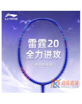 李寧雷霆20羽毛球拍 適合力量小喜歡進攻的初學者