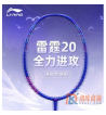 李寧雷霆20羽毛球拍 適合力量小喜歡進(jìn)攻的初學(xué)者
