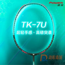 VICTOR胜利TK-7U超轻拍 约68克轻松手感，高磅突袭