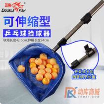 双鱼乒乓球捡球器 可伸缩捡球网拣拾器 轻便乒乓球捡球神器拾球器