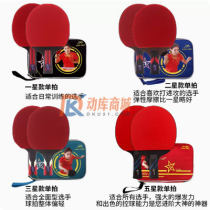 双鱼乒乓球拍 双鱼五星拍 初学者一二三星专业比赛成品拍