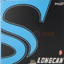 世奥得龙灿正胶套胶 世界冠军陈龙灿使用 新一代正胶