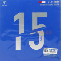 VICTAS维克塔斯V15  V>15 Extra 020461 爆款专业乒乓球反胶套胶 攻守平衡 彩色117-011
