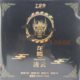 友谊729龙腾凌云 涩性高弹麒麟海绵乒乓球反胶套胶27-019  一款非常容易上手的涩性反胶套胶。