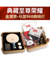 紅雙喜馬龍968典藏至尊榮耀套膠底板套裝禮盒裝