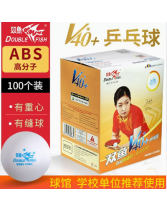 雙魚 展翅新材料40+ 一星 100只裝 乒乓球 ABS高分子新材料訓練球
