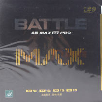 729奔腾MAX省套PRO 乒乓球套胶 透板旋转强 手感清晰 容错性优越 控球稳健，无需灌油！