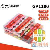 Lining李宁 GP1100防滑吸汗带 防滑柄皮 羽毛球手胶 AXJQ008-62
