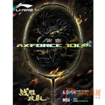 李宁雷霆100羽毛球拍拍 麒麟全碳素纤维进攻型羽毛球拍