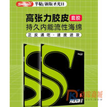 世奥得新版圣光2 PALADIN II高张力乒乓球胶皮 反手高回弹
