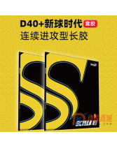 世奧得 塞拉3代 SCYLLA III長膠套膠單膠皮 王茵專用