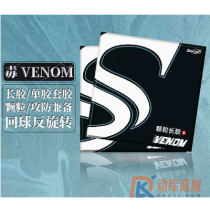 SWORD世奥得颗粒长胶 毒 颗粒长胶单胶皮 攻防兼备 回球反旋转