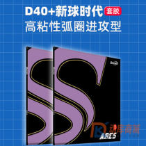 SWORD世奥得紫战神 高弹高粘性弧圈进攻型乒乓球套胶 粘性强，制造弧圈能力强 省队使用胶皮