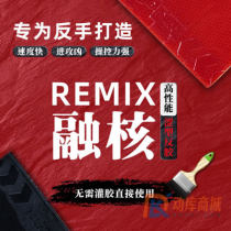 世奥得 融核REMIX乒乓球套胶 高弹T系海绵 反手专用胶皮 涩型反胶