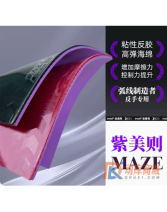 Sword世奧得乒乓套膠 紫色MAZE美則乒乓球膠皮高粘 紫美則