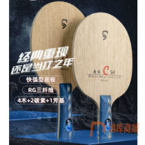 Sword世奥得 超能C乒乓球底板 快弧型碳素纤维乒乓球底板 中空碳管手柄