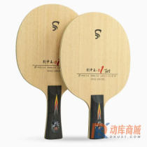 SWORD世奥得 剑中王2001 剑中王01 碳素 乒乓球拍底板