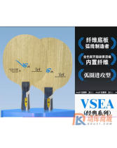 Sword世奧得VSEA乒乓球底板 5W+2VC弧圈進攻纖維乒乓底板 2023新款