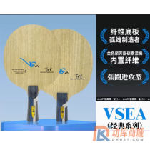 Sword世奥得VSEA乒乓球底板 5W+2VC弧圈进攻纤维乒乓底板 2023新款