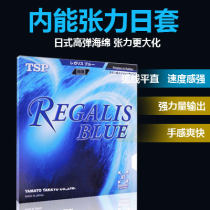 TSP REGALIS BLUS 20066 乒乓球胶皮涩性套胶 内能张力套胶 蓝色海绵 内能张力 暴力手感  日本原装进口
