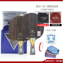 729友谊  黑檀芳碳王KLC 乒乓球底板 名贵系列球拍 新品上市！
