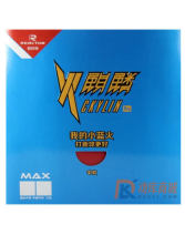 銳科特 火麒麟PRO 藍色蛋糕海綿反手專用反膠套膠（小藍火升級 會呼吸膠皮）