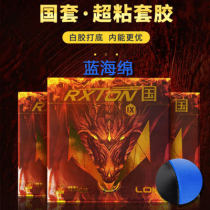 LOKI雷神锐龙9国套蓝海绵乒乓球粘性反胶套胶 高弹高粘性球拍胶皮  特制超粘 高密海绵 力量充沛