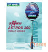 尤尼克斯天斧AX100GAME 羽毛球拍 天斧100Game進攻型球拍 安塞龍同款簡化版