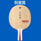 VICTAS维克塔斯倪夏莲 正手生胶 反手长胶乒乓球底板 两面颗粒倒板打法