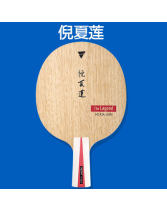 VICTAS維克塔斯倪夏蓮 正手生膠 反手長膠乒乓球底板 兩面顆粒倒板打法