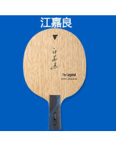 VICTAS維克塔斯江嘉良 直板快攻打法乒乓球底板 7層純木