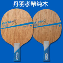 维克塔斯丹羽孝希纯木 VICTAS KOKI NIWA WOOD 泥洼纯木乒乓球拍
