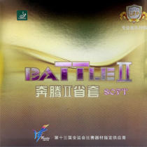 729奔腾2省套SOFT 奔腾柔37度反手粘性专用乒乓球套胶27-007 反手使用控制、速度、旋转俱佳。