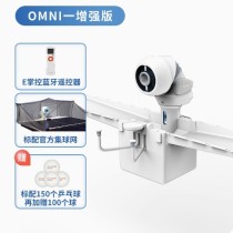 Pongbot庞伯特发球机 OMNI-增强版 智能乒乓球发球机 APP控制自由编程专业训练器家用练习发球器