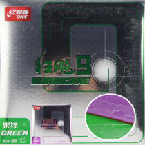 红双喜狂飙9-果绿 狂飚9-炫紫 彩色胶皮乒乓球套胶 搭配大孔径80号轻柔高弹海绵，以“变化”见长